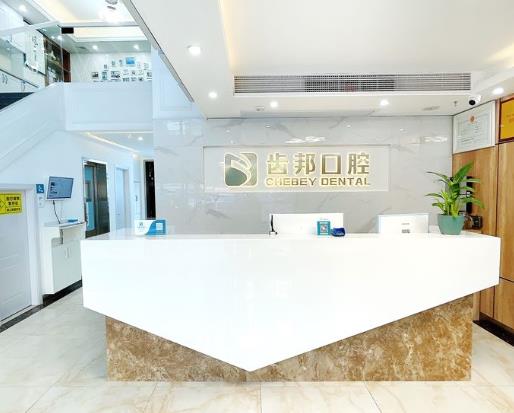 長(zhǎng)沙齒邦口腔醫(yī)院連鎖前臺(tái)