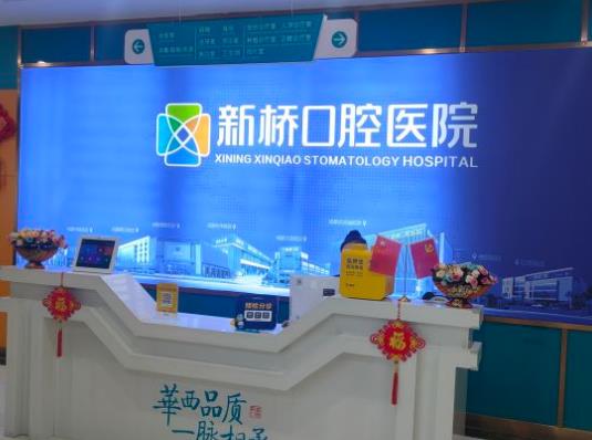 西寧新橋口腔醫(yī)院
