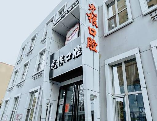 太原尤根口腔門診部