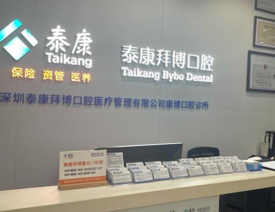 深圳拜博口腔門診部