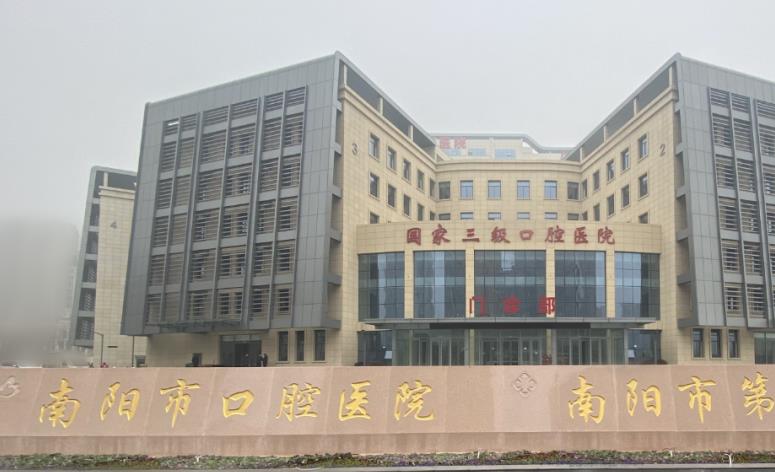 南陽(yáng)市口腔醫(yī)院