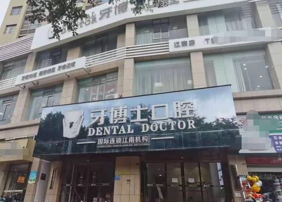 南寧牙博士口腔醫(yī)院