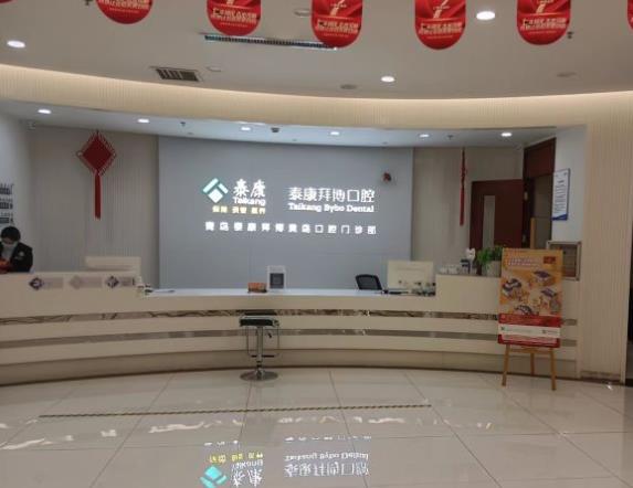 青島拜博口腔醫(yī)院