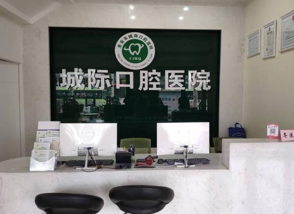 淮安城際口腔醫(yī)院