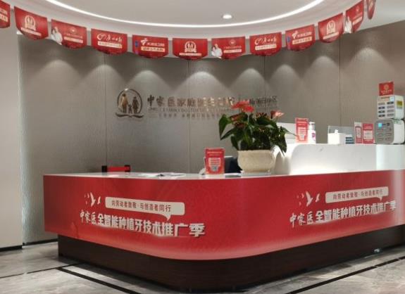 廣州中家醫(yī)家庭醫(yī)生口腔科