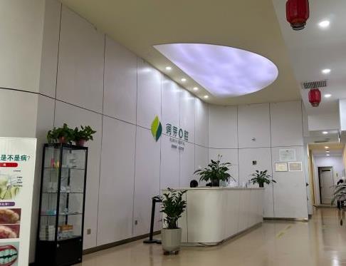 晉中潤芽口腔門診部前臺