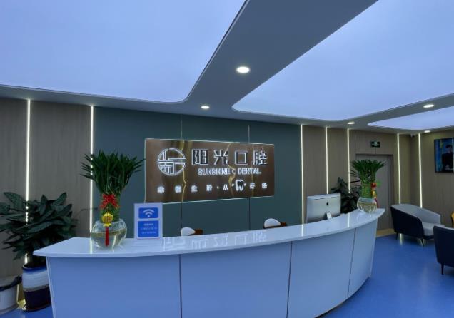 濟寧陽光口腔門診部