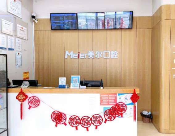 大連美爾口腔門(mén)診部