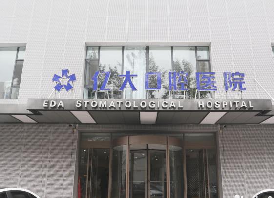 山西長(zhǎng)治市億大口腔醫(yī)院