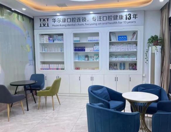 南京江北華爾康口腔門診部休息區(qū)