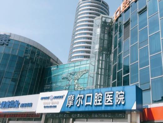 江蘇南通摩爾口腔醫(yī)院