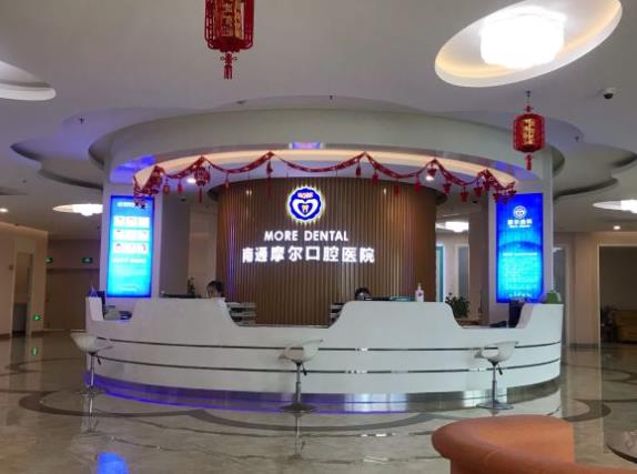 江蘇南通摩爾口腔醫(yī)院前臺(tái)