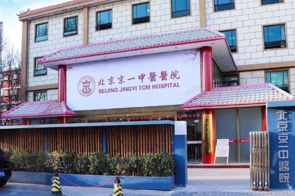 北京京一口腔