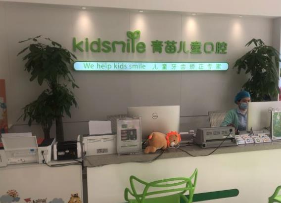 天津青苗口腔門診部