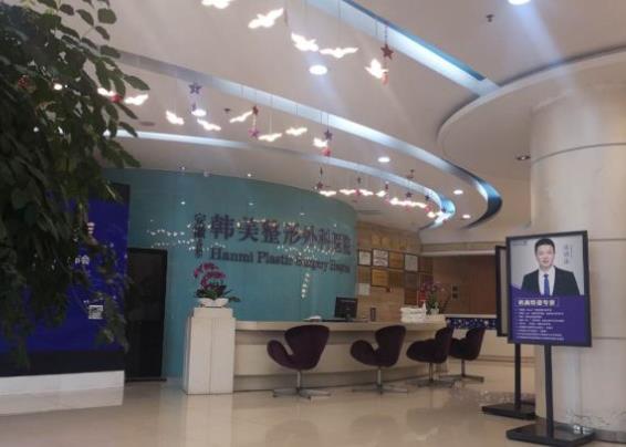 安徽韓美口腔整形醫(yī)院前臺