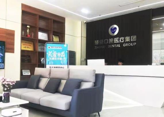鞍山臻愛口腔門診部