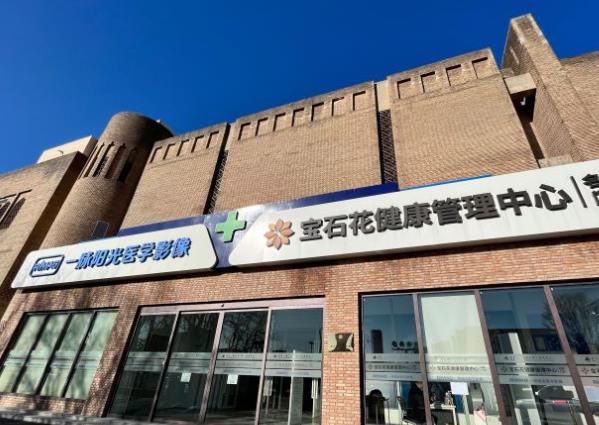 寶石花口腔北土城店
