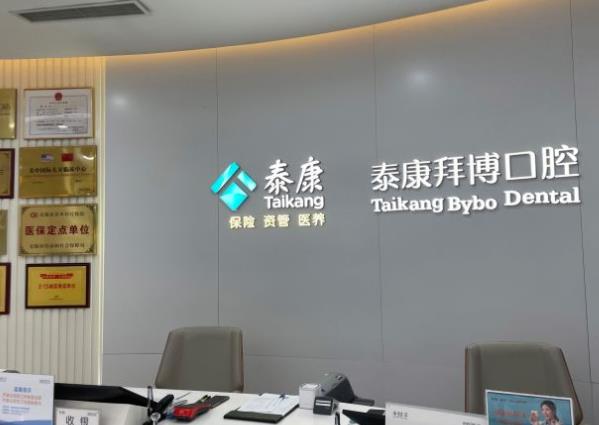 無錫拜博口腔醫(yī)院前臺