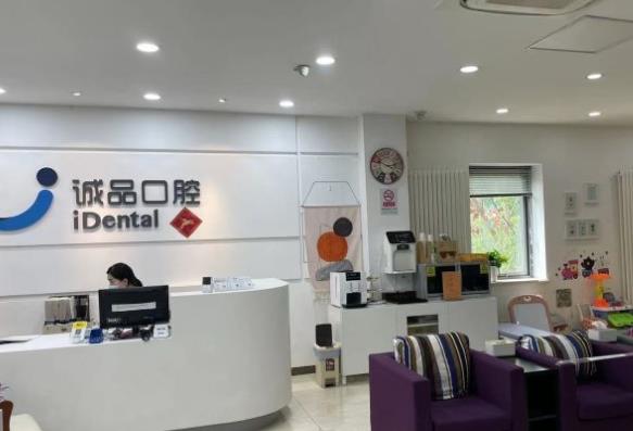 北京誠品口腔門診部