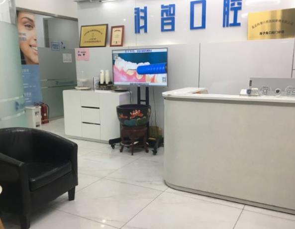 北京大興科智口腔門診部前臺