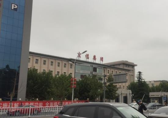 北京京煤集團總醫(yī)院口腔科