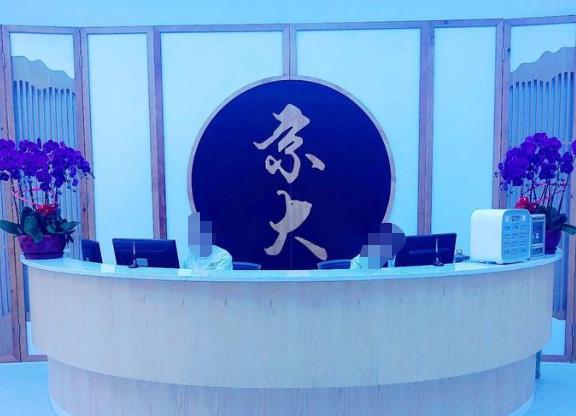 北京京大醫(yī)院口腔科前臺(tái)
