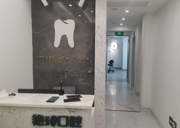 北京李艷玲口腔診所前臺