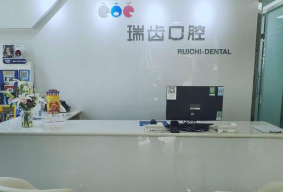 北京瑞齒口腔門診部醫(yī)院門頭