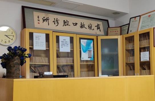 北京商曉敏口腔診所