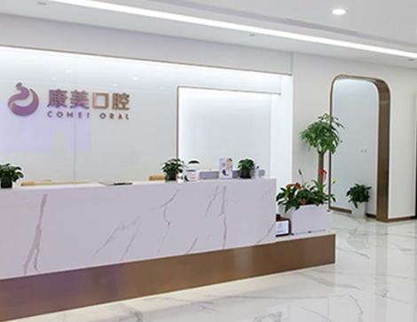 亳州康美口腔醫(yī)院