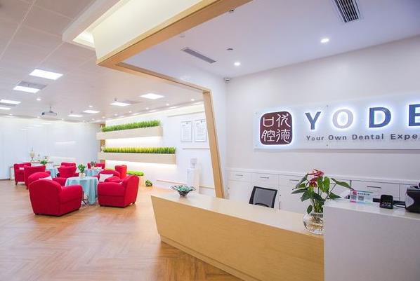 常州優(yōu)德口腔門診部