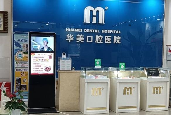 成都華美牙科口腔門診部