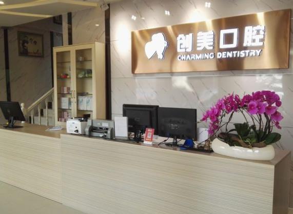 南寧創(chuàng)美口腔門(mén)診部前臺(tái)