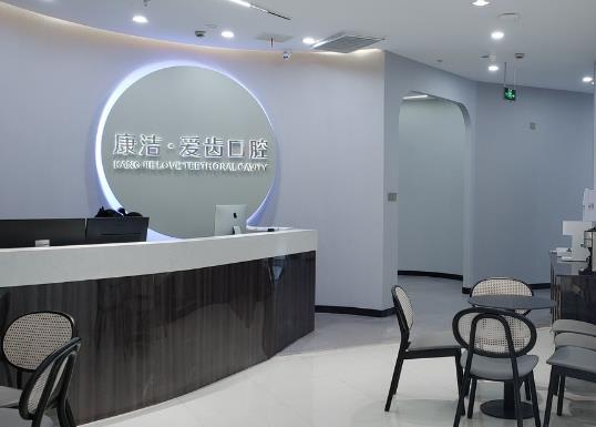 丹陽康潔愛齒口腔