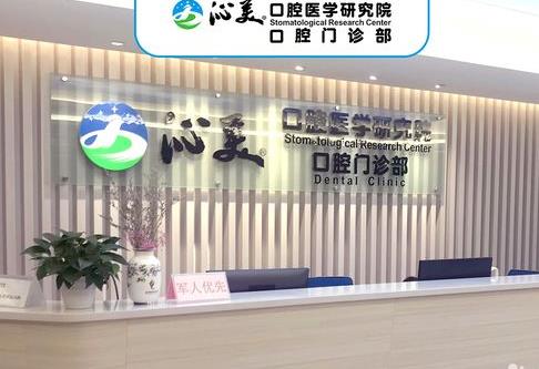 廣州沁美口腔門診部