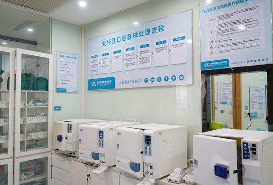 廣州麥特登口腔門診部消毒室