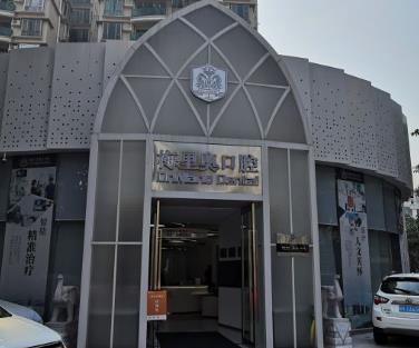 廣州梅里奧口腔門診部