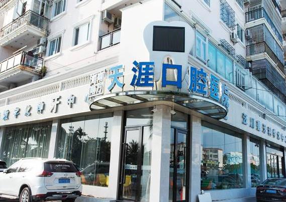 海南南方天涯口腔醫(yī)院
