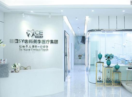 杭州奈爾思口腔診所