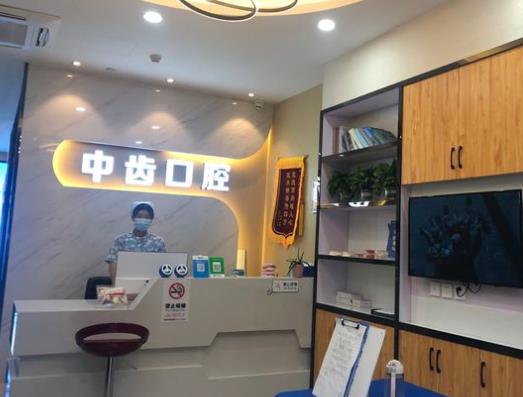 杭州中齒口腔門診部前臺