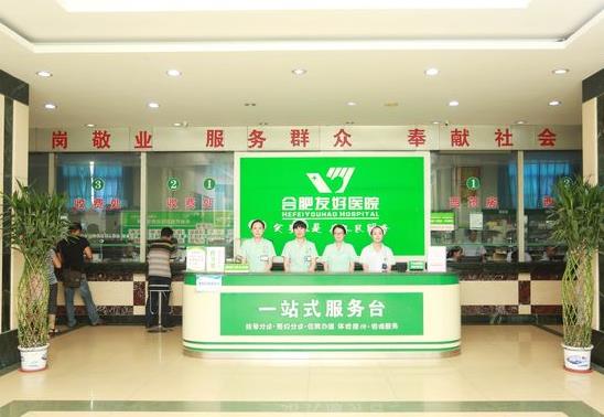 合肥友好醫(yī)院口腔科