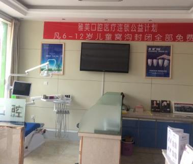 菏澤曹縣雅美口腔診所休息區(qū)