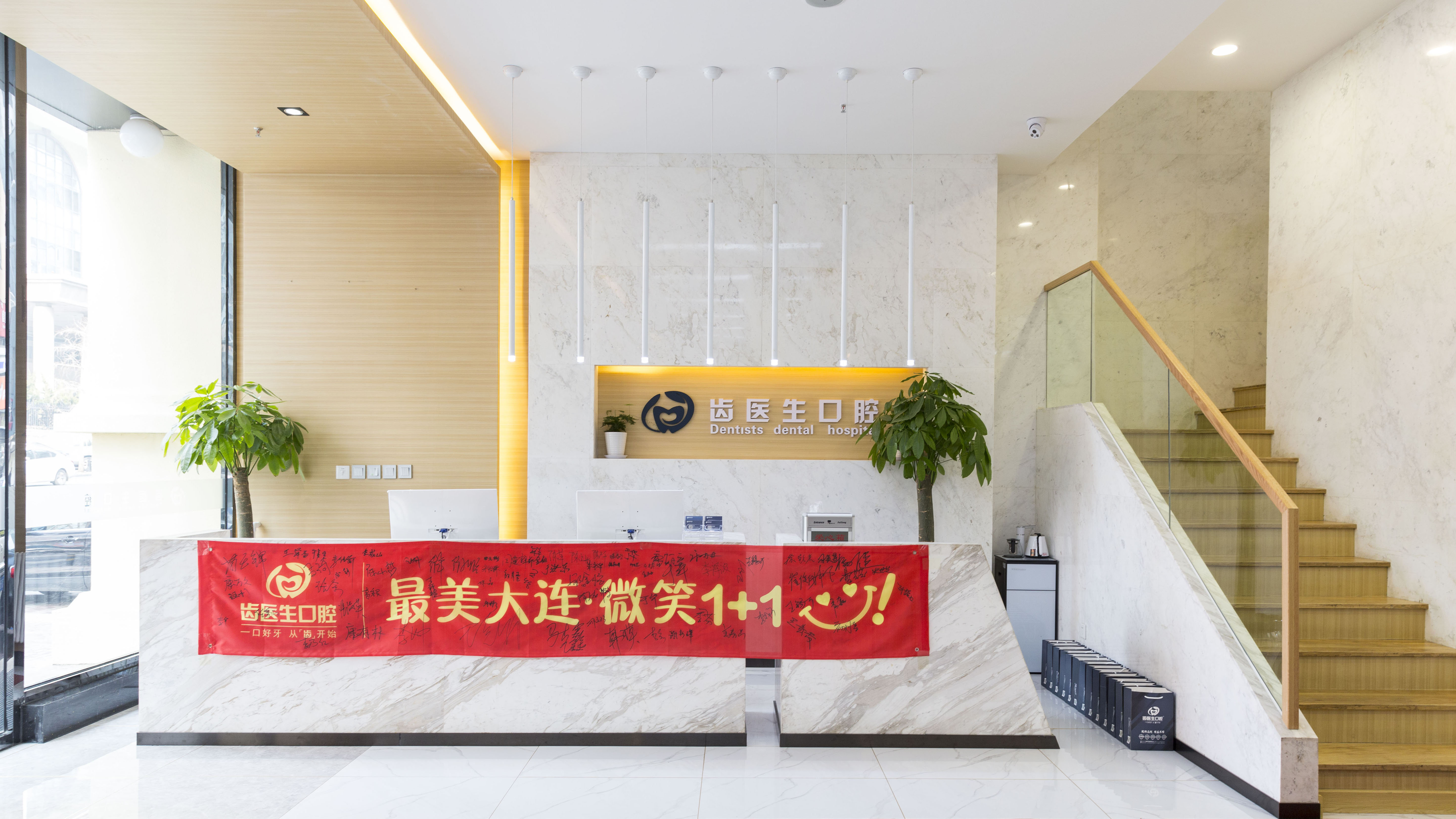 大連齒醫(yī)生口腔一樓導(dǎo)診臺
