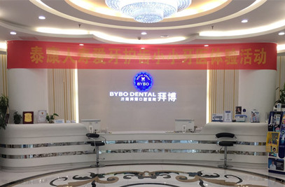 濟(jì)南泰康拜博貝斯特口腔醫(yī)院