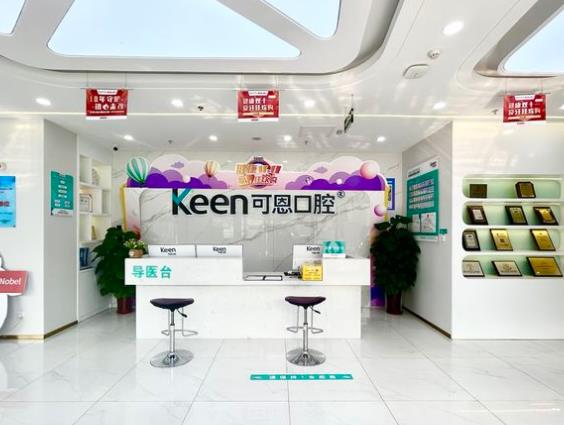 濟南可恩口腔醫(yī)院前臺