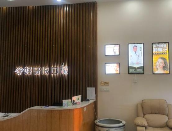 嘉興好牙依口腔門診部前臺(tái)