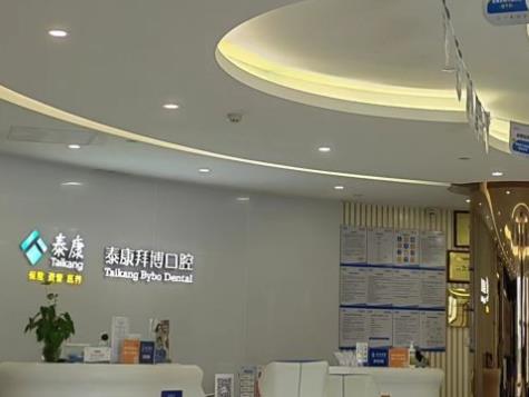 昆明拜博口腔醫(yī)院