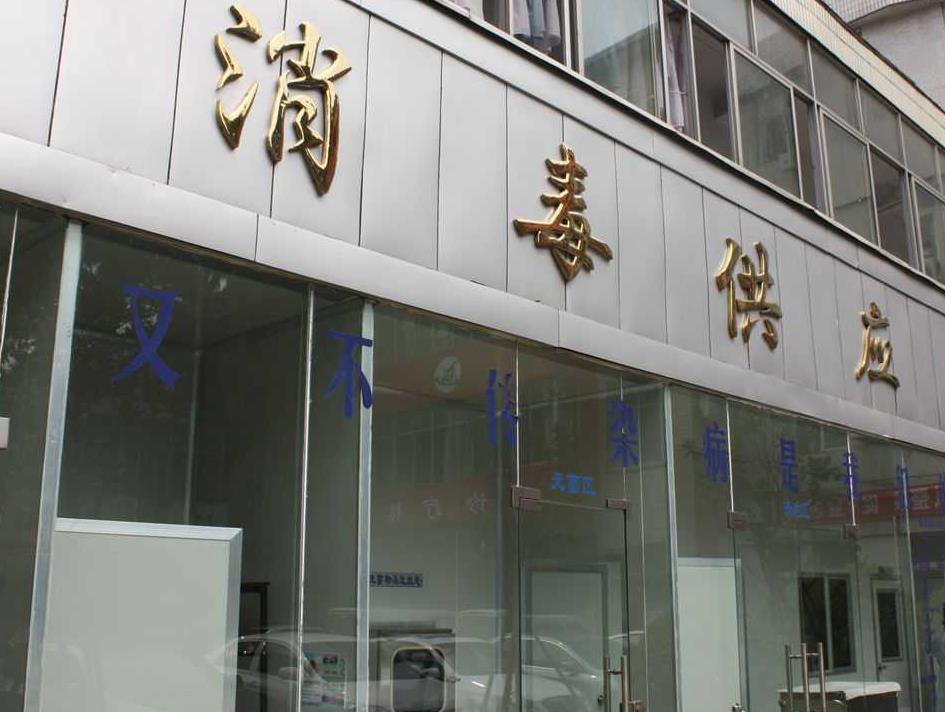 開(kāi)封市口腔醫(yī)院消毒中心