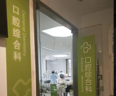 昆明市口腔醫(yī)院治療室