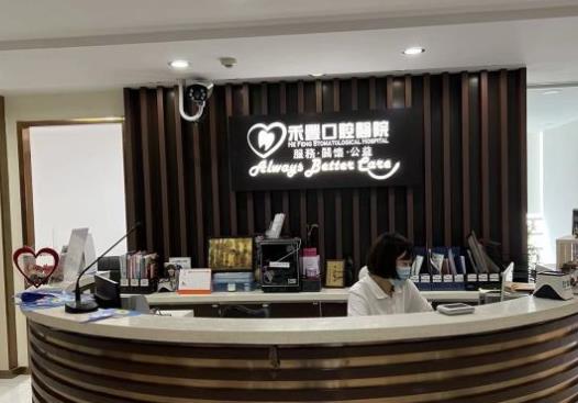 昆山禾豐口腔醫(yī)院